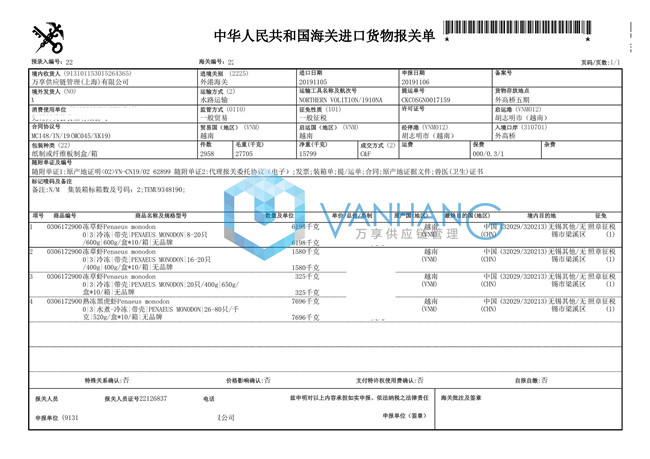 越南冷凍黑虎蝦進(jìn)口報關(guān)資料