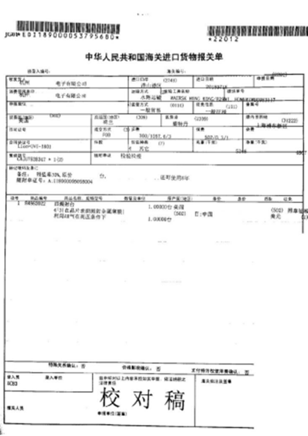 濺射臺半導體設(shè)備進口清關(guān)