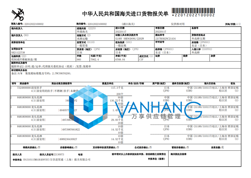 花灑進口報關(guān)_副本.png