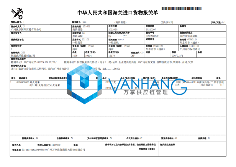進口火龍果報關(guān)清關(guān).png