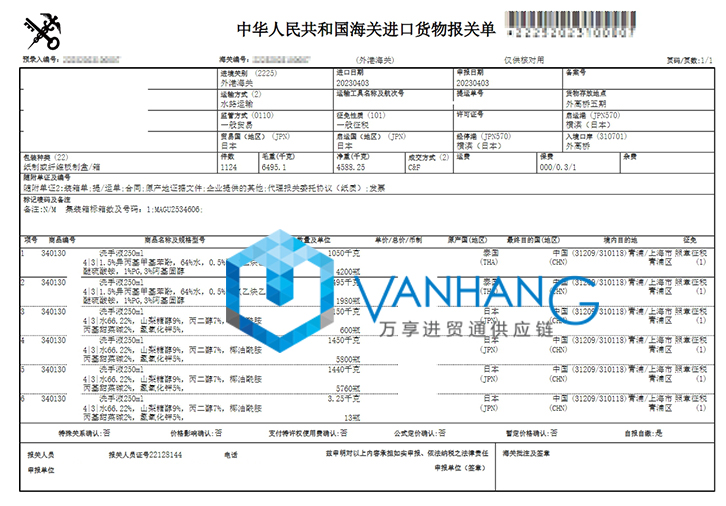 日本洗手液進(jìn)口報關(guān)流程