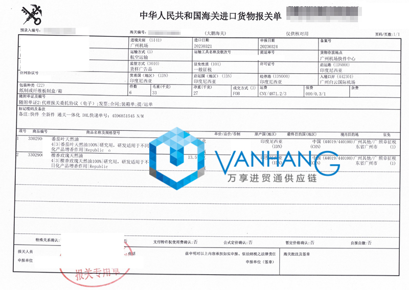 印尼天然精油進口報關(guān)資料