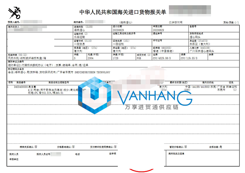 廣州清潔膏進口清關(guān)流程