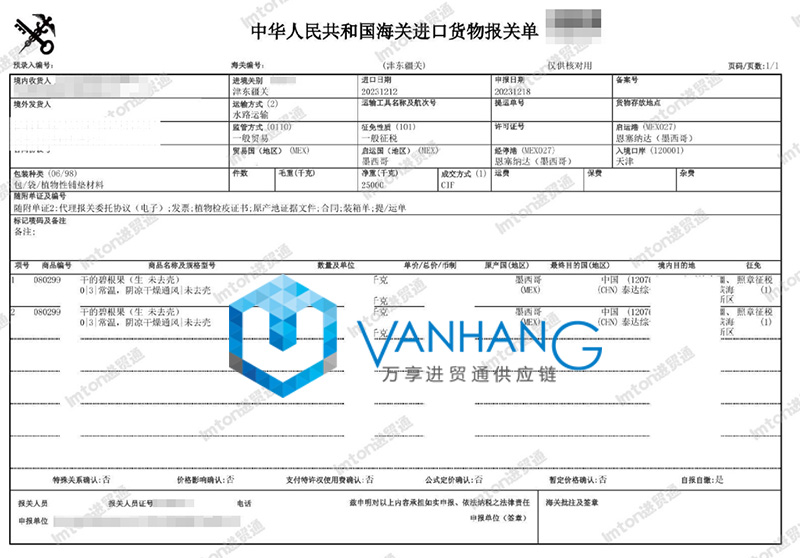 墨西哥碧根果進口清關(guān)流程