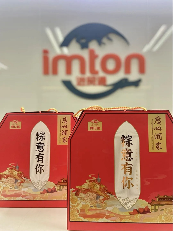 “粽”意有你！萬享進貿(mào)通報關(guān)公司端午節(jié)員工福利